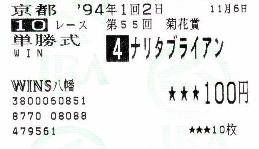 競馬関係者の直筆サイン】 角居勝彦調教師（ＪRA） | 白い稲妻・多摩の 