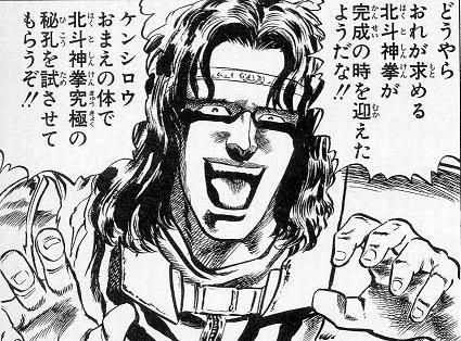 偽物のケンシロウ…と？ | マジン・ゴー！な日々 - 楽天ブログ