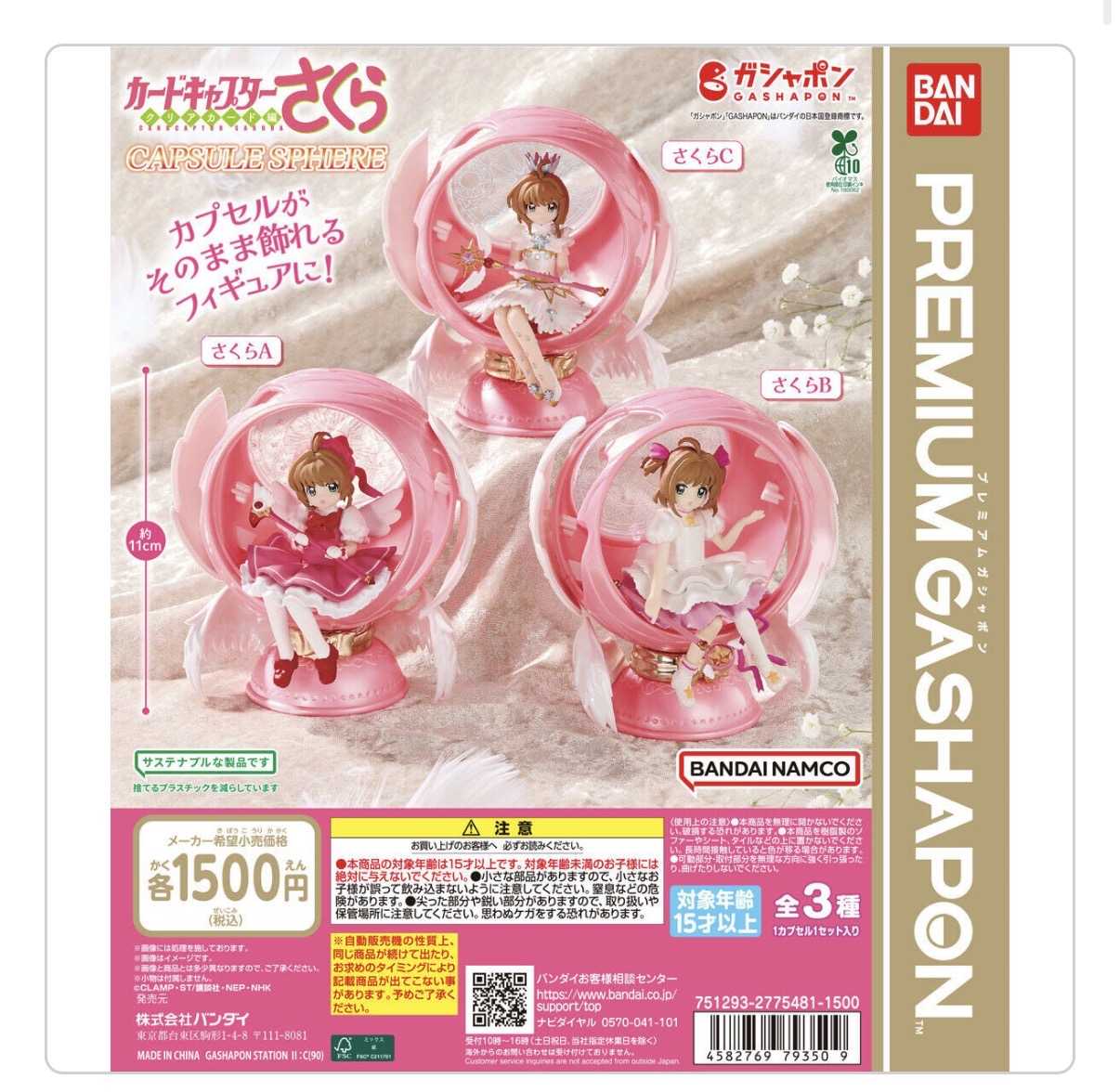 4月予約✨カードキャプターさくら CAPSULE SPHERE 全3種コンプ】 | お