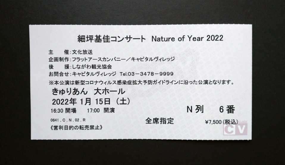 細坪基佳コンサート Nature of Year 2022 | お気楽兼業主婦の左見右見 - 楽天ブログ