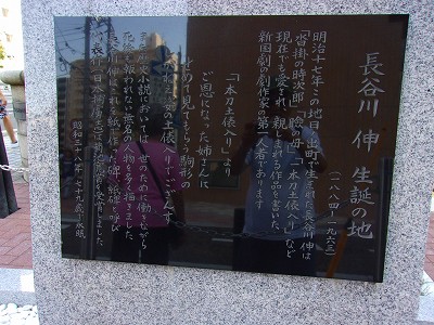 長谷川伸の誕生碑.jpg
