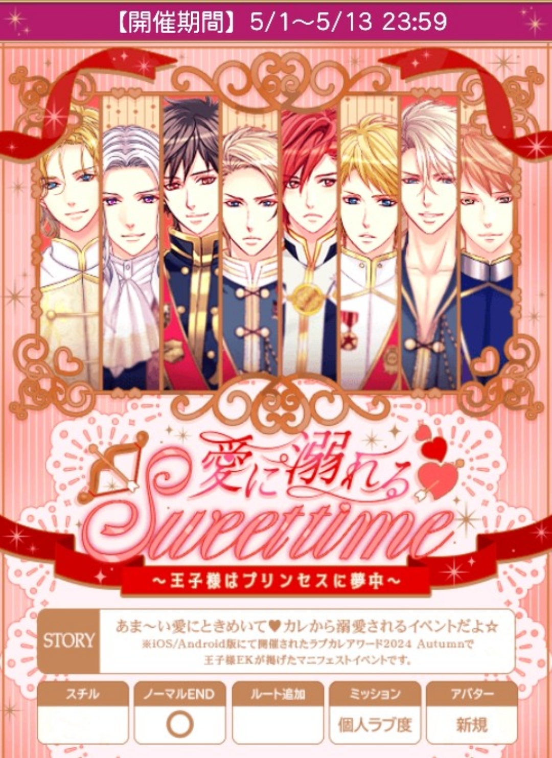 前半・愛に溺れる◇Sweet time～王子様はプリンセスに夢中
