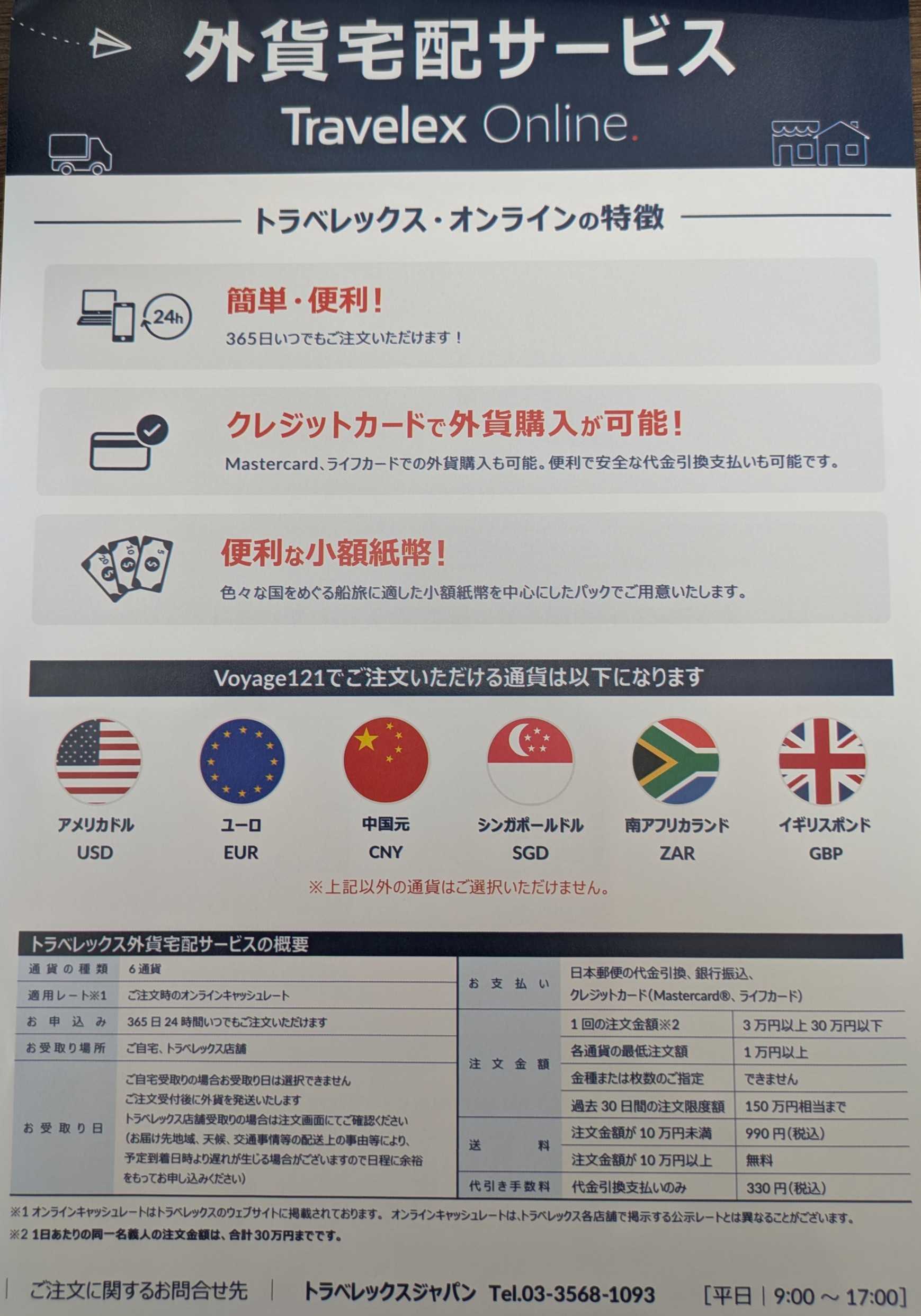 ピースボートVoyage121への道⑤ 外貨両替 | クルーズ船で節句働き - 楽天ブログ