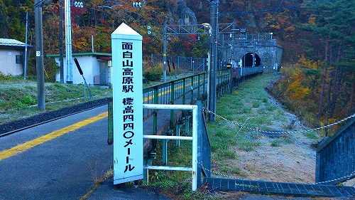 20141105面白山面白山高原駅.jpg