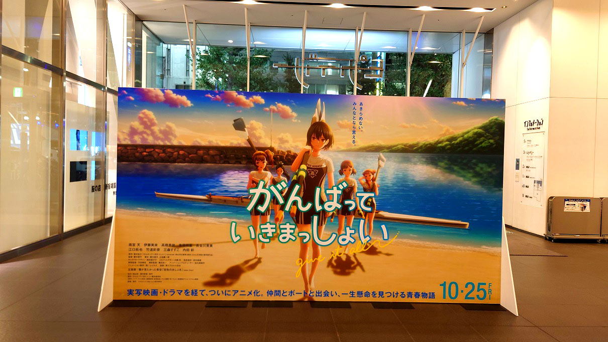 新品　ポスター　3枚　がんばっていきまっしょい がんばっていきまっしょいのフォトギャラリー画像(1/14)｜MOVIE