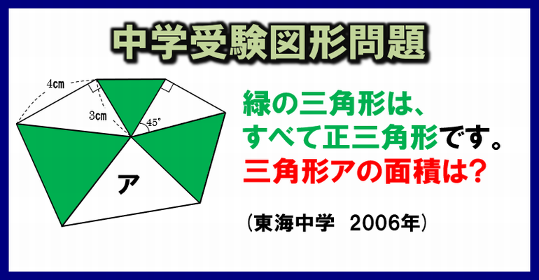 中学受験図形問題】全2問！柔軟な発想で解いてください！ | 子供から大人まで動画で脳トレ - 楽天ブログ