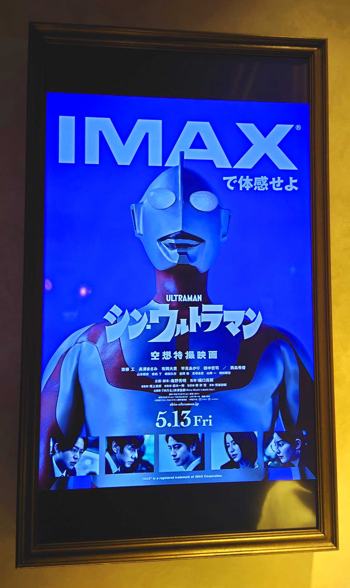 IMAXポスター『シン・ウルトラマン』​ ​​『IMAXで体感せよ』 ​​2022.5 
