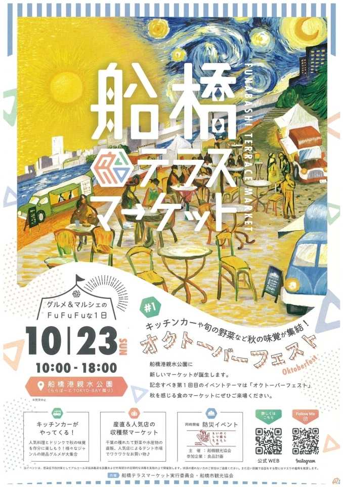 船橋テラスマーケットのチラシ