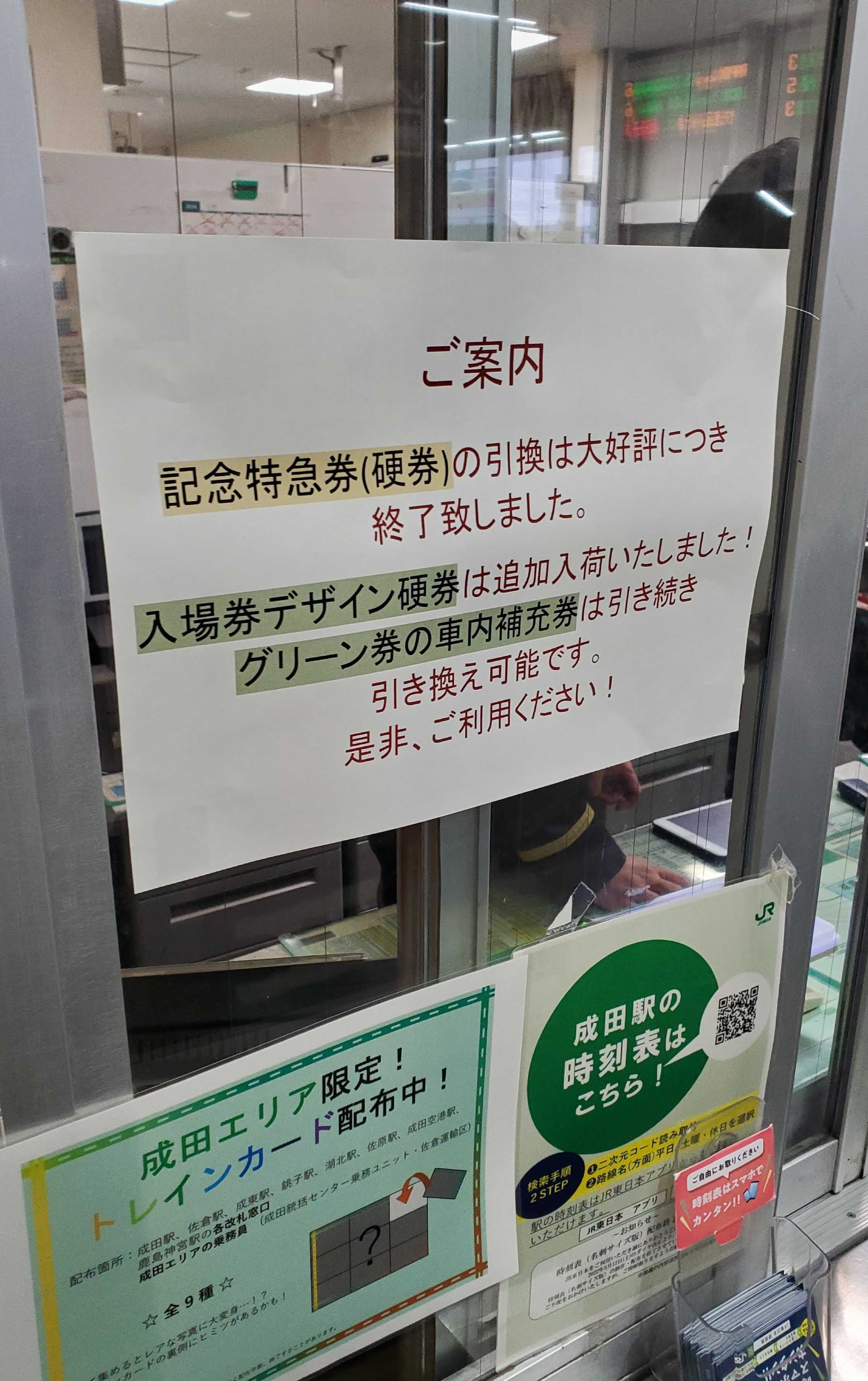 乗車記録番外】JR東日本スーパートレインスタンプラリー・郊外編 | とりあえず乗ってみた - 楽天ブログ