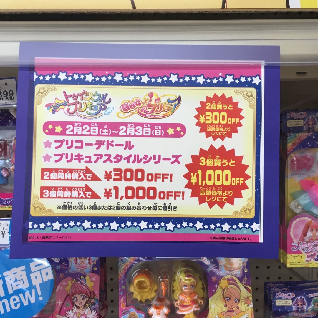 食い違い 微妙 はず トイザらス プリキュア 衣装 太字 下品 アセンブリ