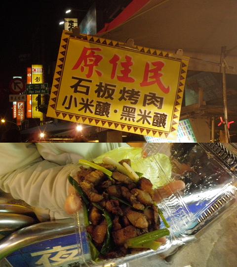 基隆の夜市　原住民　石板焼肉？