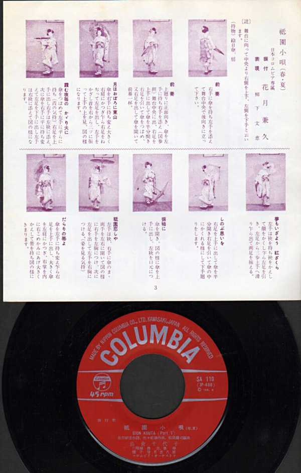 島倉千代子『祇園小唄（春・夏）/祇園小唄（秋・冬）』/1958年