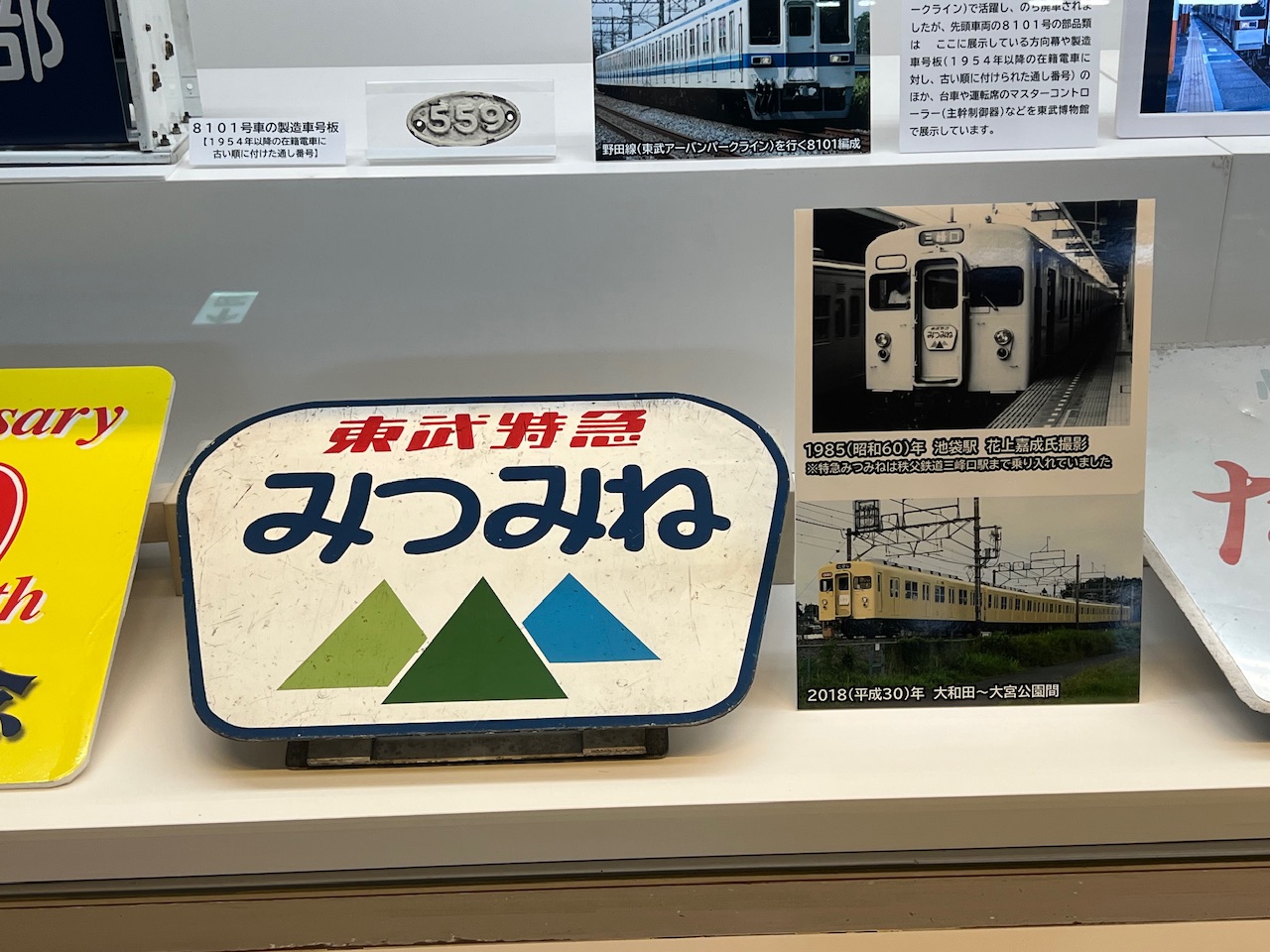 鉄博アワー】鉄道博物館に東武鉄道8000系電車が特別出演！ | 旅人て