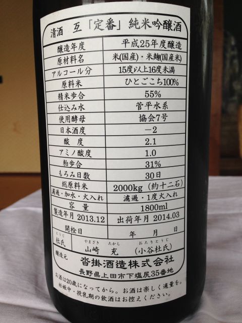 s-互「定番」裏ラベル.jpg