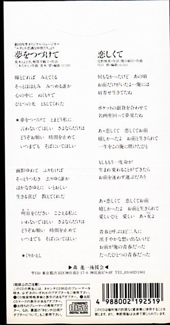 森進一 夢をつづけて 劇団四季オリジナルミュージカル ユタと不思議な仲間たち より 19年 76thシングル おじなみの日記 楽天ブログ