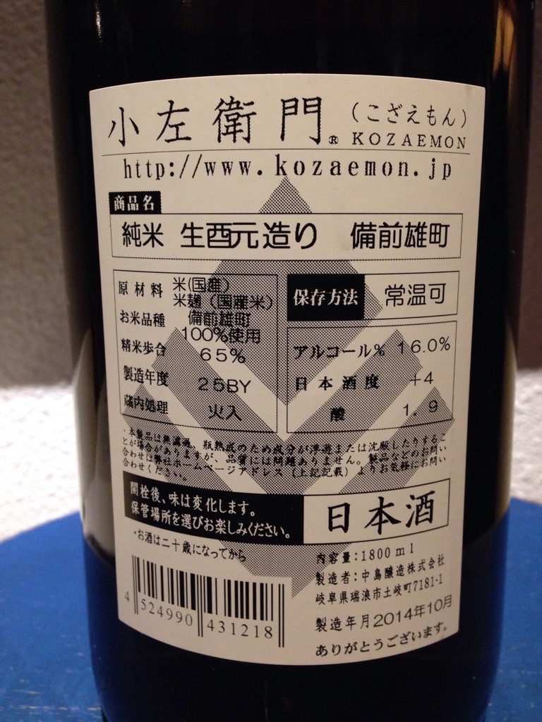 小左衛門25BY裏ラベル.jpg