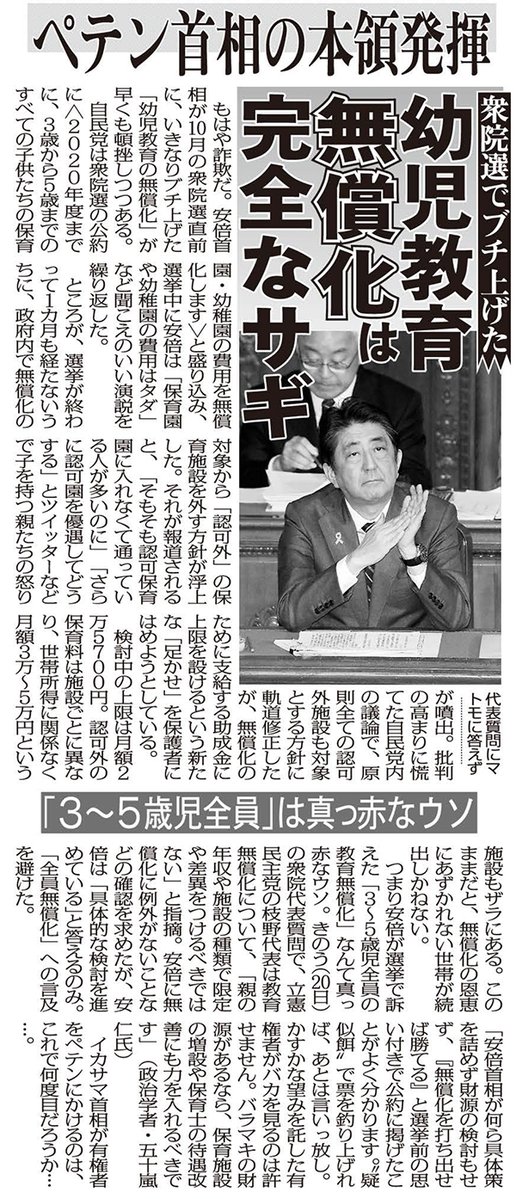 日刊ゲンダイ安倍首相ー真っ赤な嘘.jpg