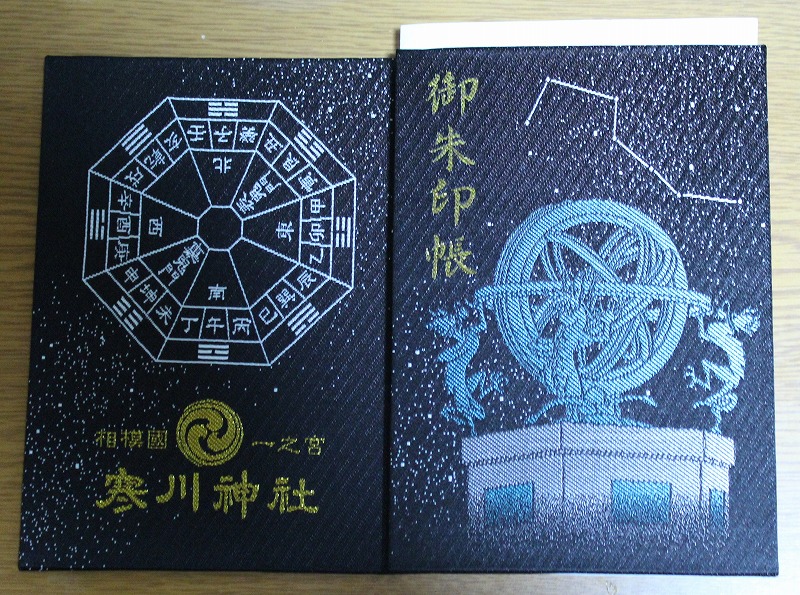 014ご朱印帳.jpg
