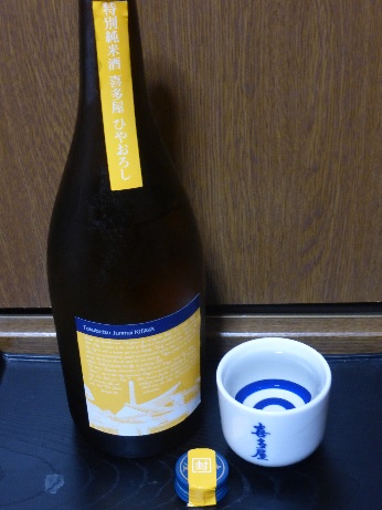 喜多屋・特別純米　ひやおろし