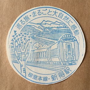スタンプ新得駅１.JPG