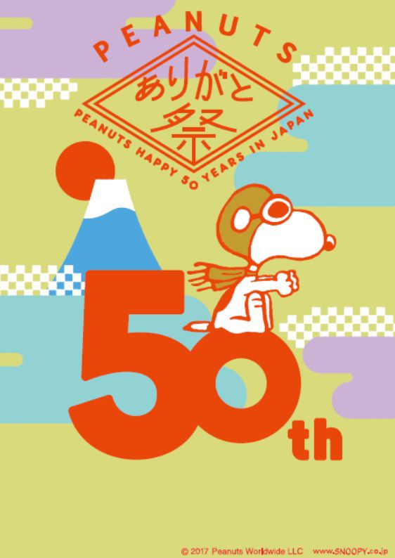 スヌーピーも感謝 Peanuts 日本上陸50周年記念 Peanutsありがと祭 大丸心斎橋で開催 スヌーピーとっておきブログ 楽天ブログ