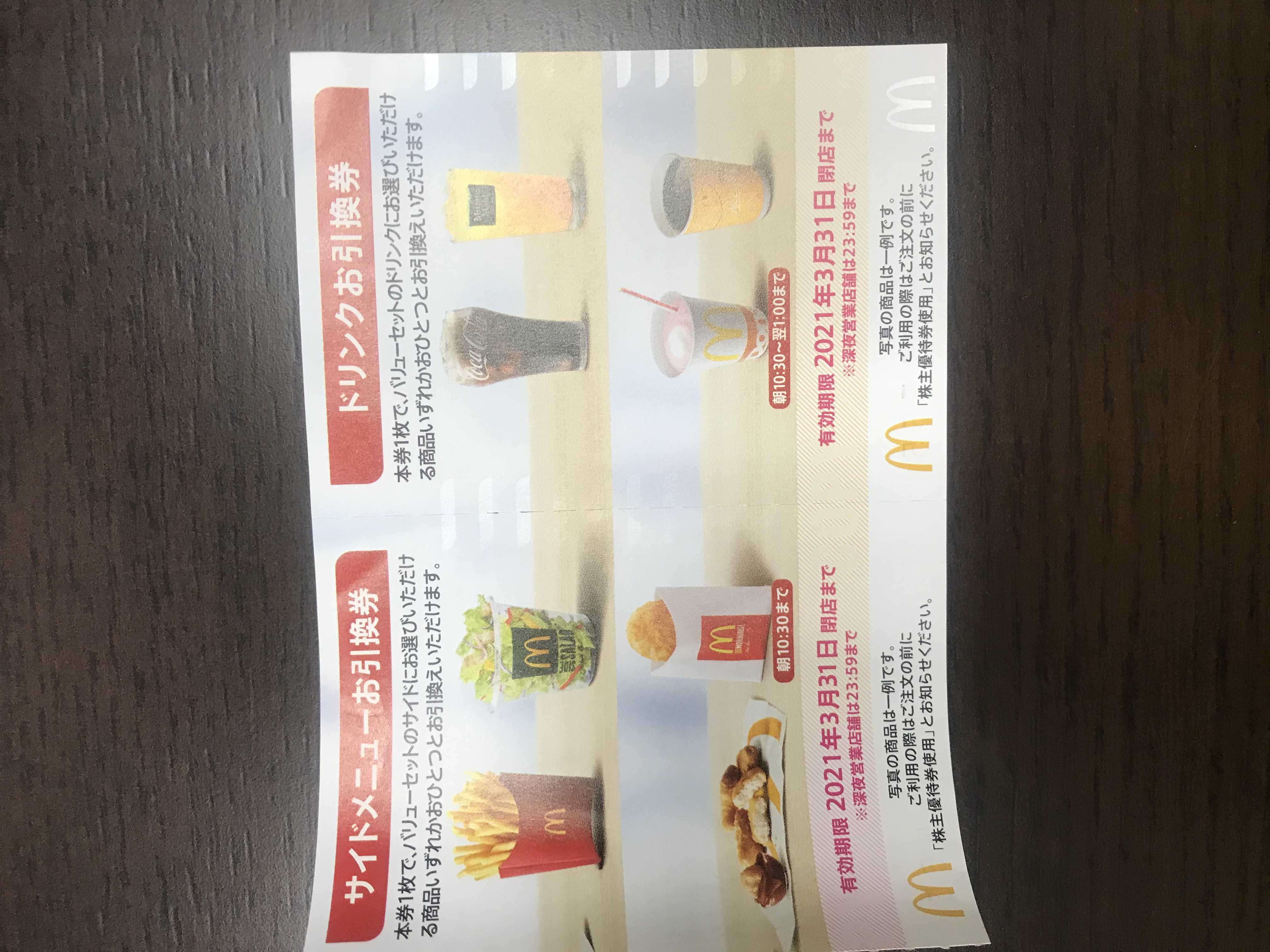 マック裏メニュー マックシェイクlサイズがあった 株主優待でマックシェイクを購入 Lサイズが買えた お兄系渋谷系メンズファッション 楽天ブログ