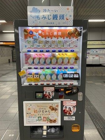 変わった自動販売機 小学校教員による話のネタ帳 楽天ブログ