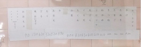 善當製麺所@町屋のお品書き