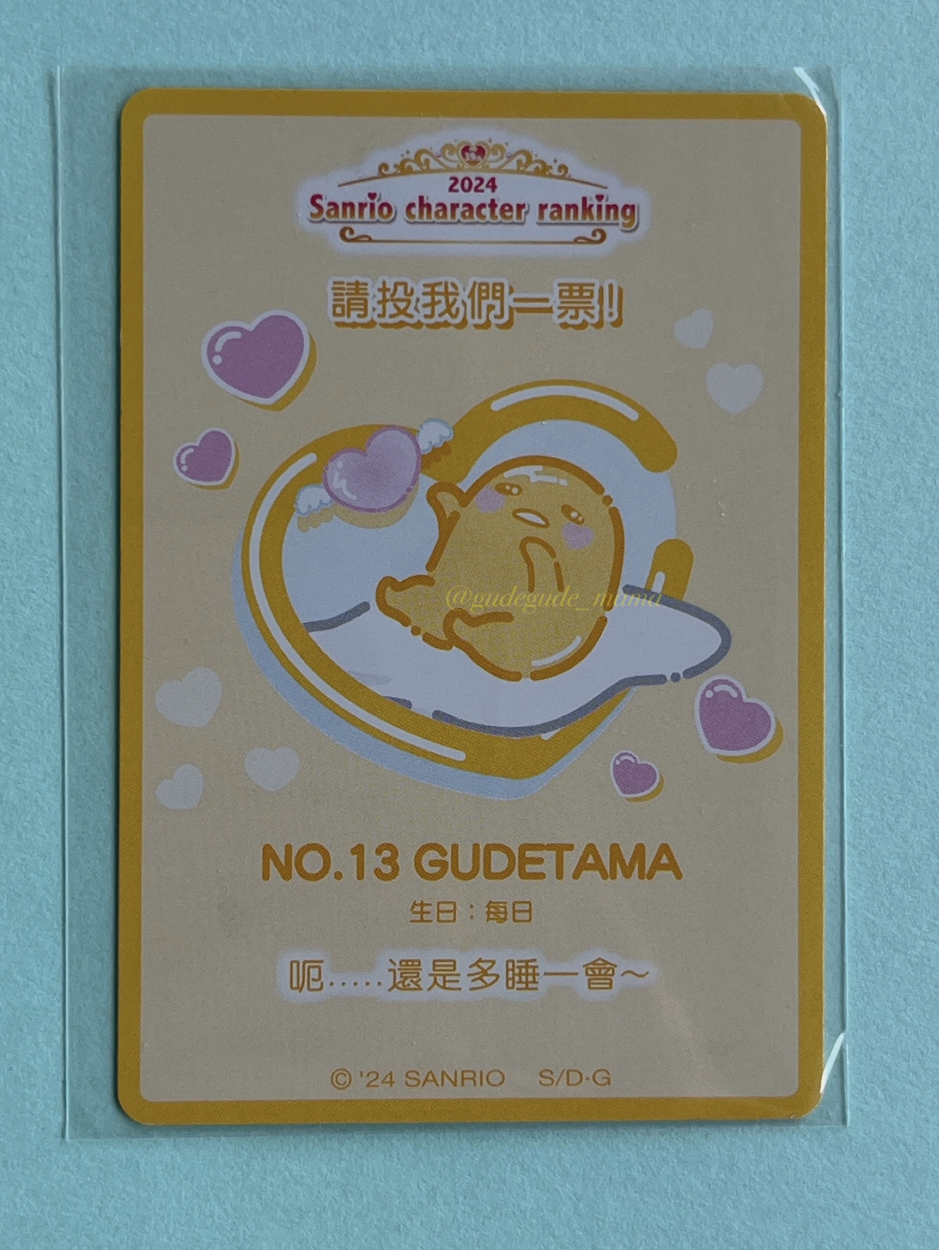 いただきもの】ぐでたま サンリオキャラクター大賞 トレカ＠香港 