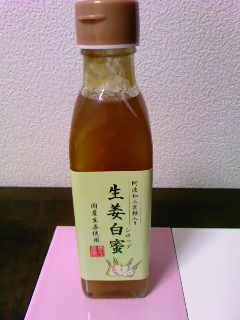 生姜シロップ