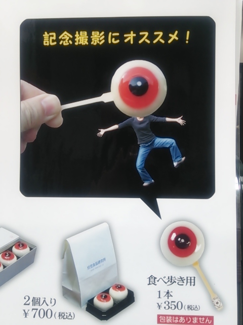 境港２０１３・妖菓目玉おやじＣ.JPG