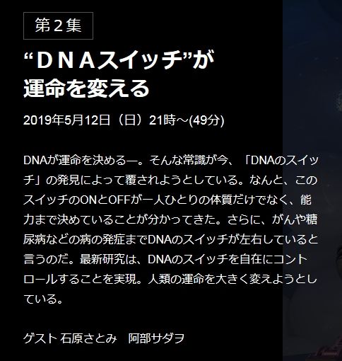 NHKスペシャル 人体Ⅱ 遺伝子（1）あなたの中の宝物“トレジャーDNA