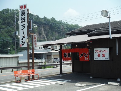 20140726韮崎長浜ラーメン