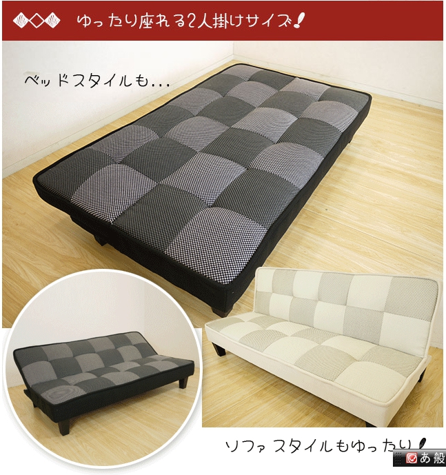 ソファーベッド