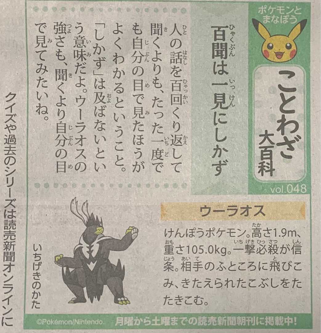 読売ポケモンが明日から五輪モード 一筆啓上ヒメグマ日記 楽天ブログ