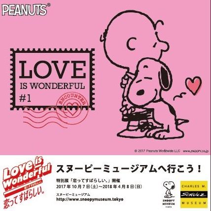スヌーピーミュージアムへ行こう Love Is Wonderful Loft がロフト京都店で開催中 オムニ７でも販売中 スヌーピーとっておきブログ 楽天ブログ