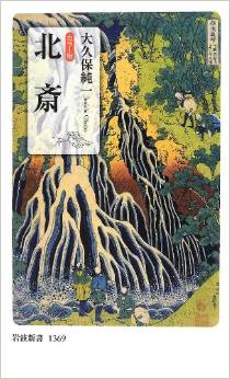 北斎