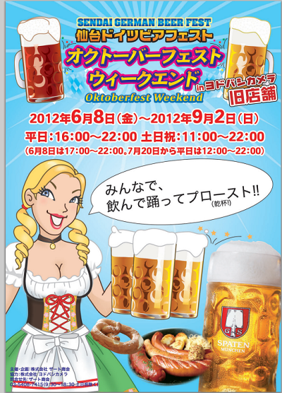 ビアフェスト