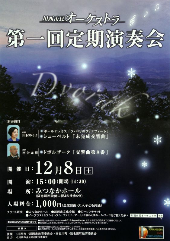 川西市民オーケストラパンフレット.jpg