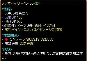 RedStone 12.03.21[06].bmpメテオってすごいね.jpg