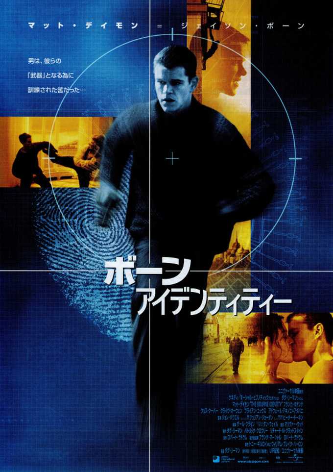 ボーン・アイデンティティー | 日日映画是好日 - 楽天ブログ