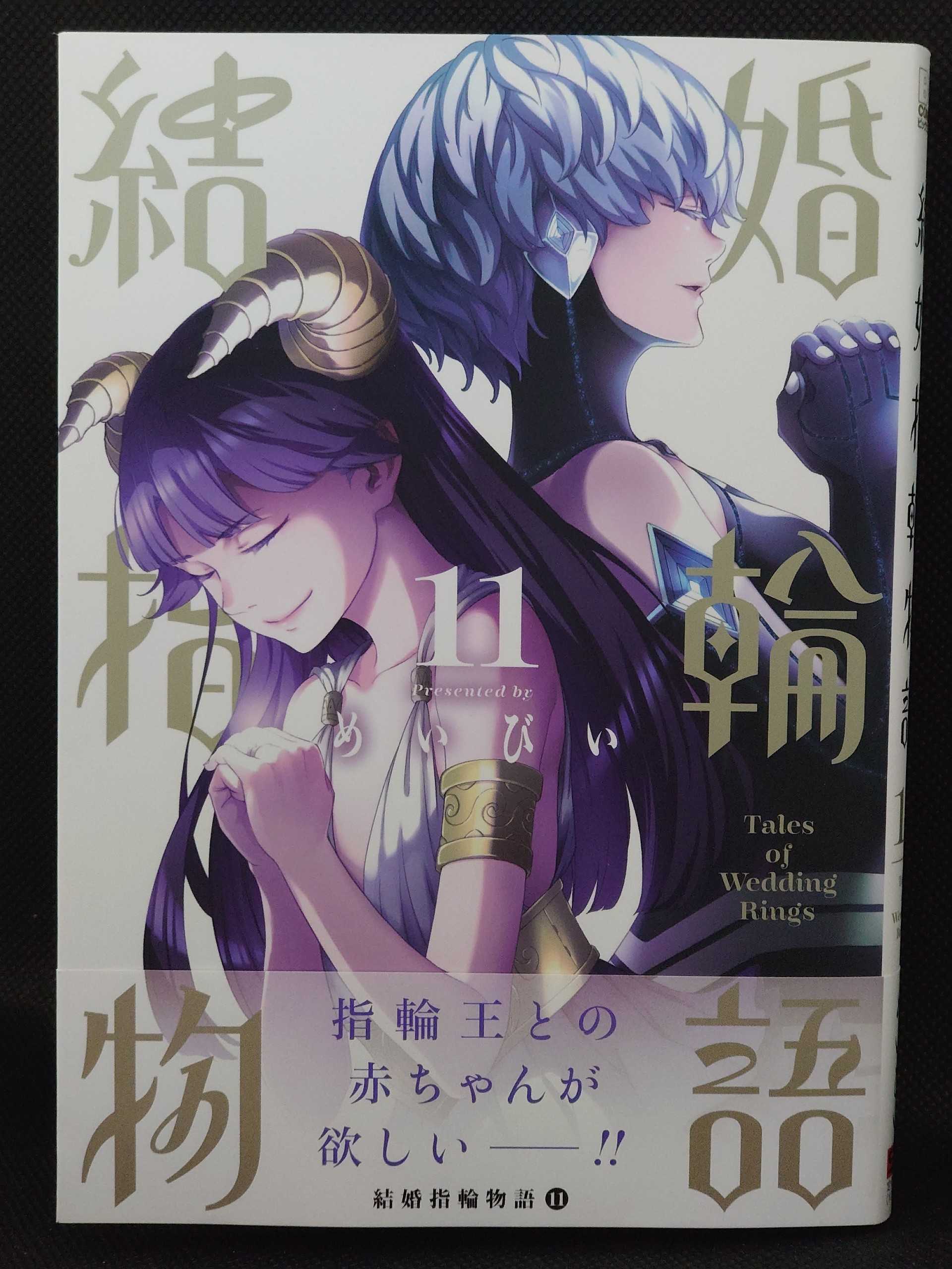 今日の１冊 ５２２日目 その４ 結婚指輪物語 異世界ジャーニー どうしても行きたい 楽天ブログ