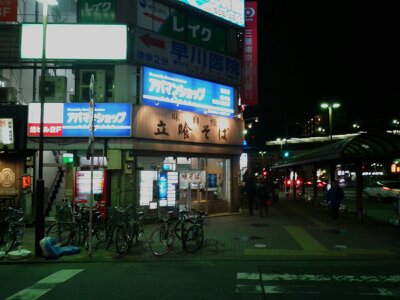 鶴見ういーん遠2012年12月