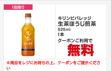 イオン お買い物アプリ キリンビバレッジ 生茶ほうじ煎茶 空 そら 空 から 空 くう 楽天ブログ