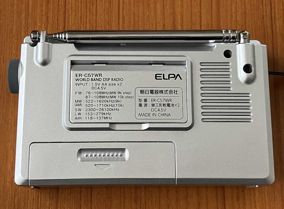 ELPA ER-C57WR（ワールドワイドバンドラジオ）買い直し | ひとりごと