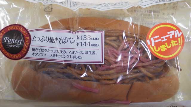 たっぷり焼きそばパン1.jpg