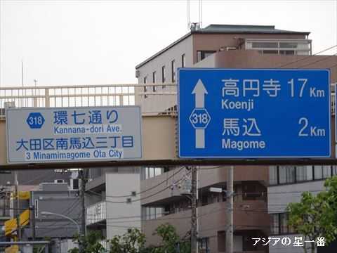 朝の散歩 環七から第二京浜 ～ | 貧乏旅人 アジアの星一番が行く 世界への旅 - 楽天ブログ
