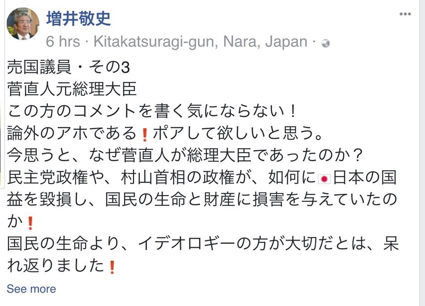 ネトウヨ町議2.png