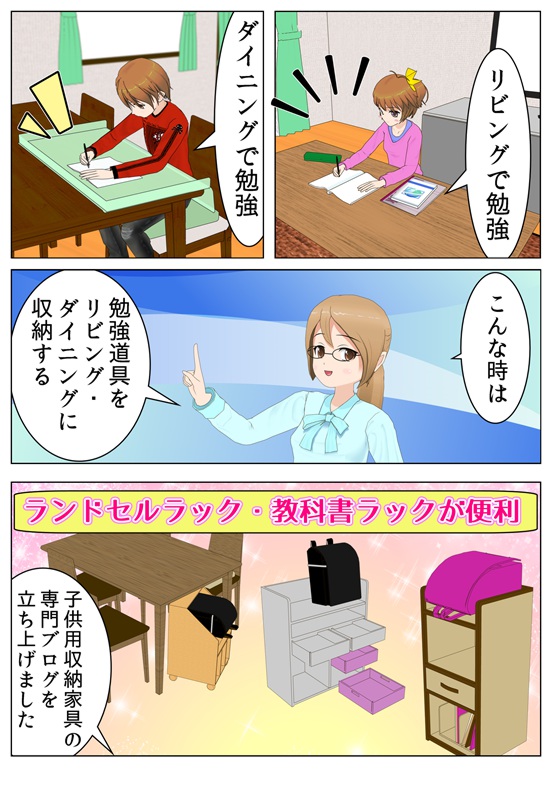 ランドセルラック・教科書ラックなど、子供用収納家具のブログを立ち上げたという報告漫画_001.jpg