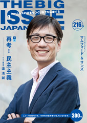 ビックイシュー216号